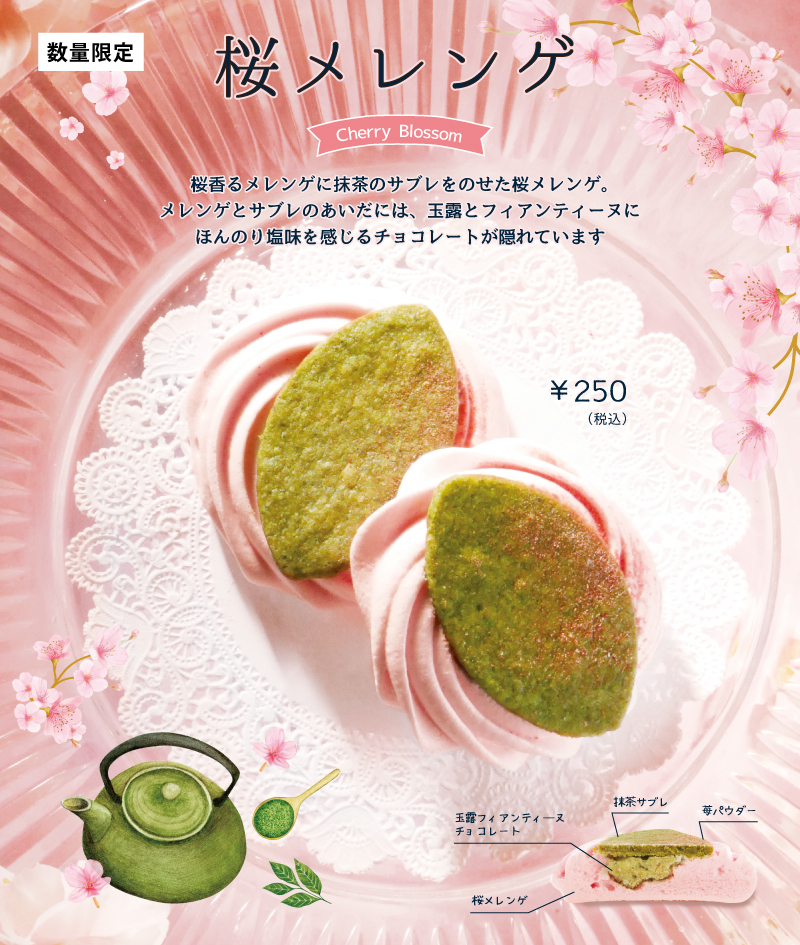 期間限定：桜メレンゲ