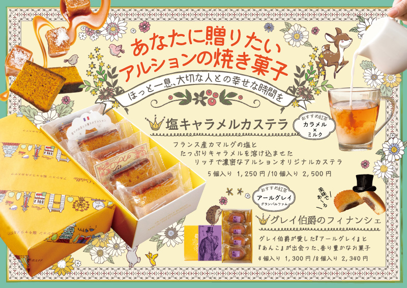 あなたに贈りたいアルションの焼き菓子