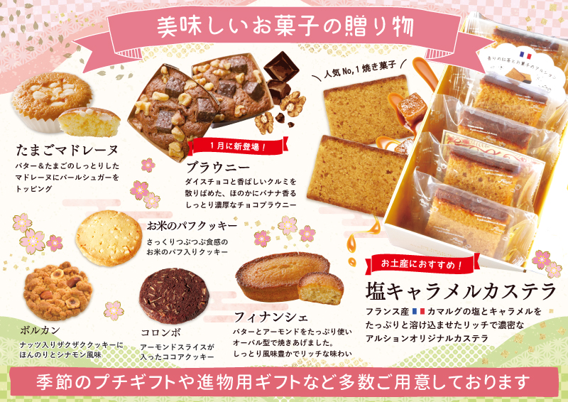 美味しいお菓子の贈り物