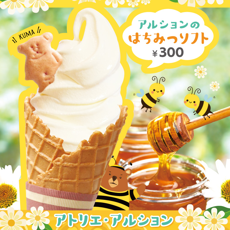 はちみつソフト