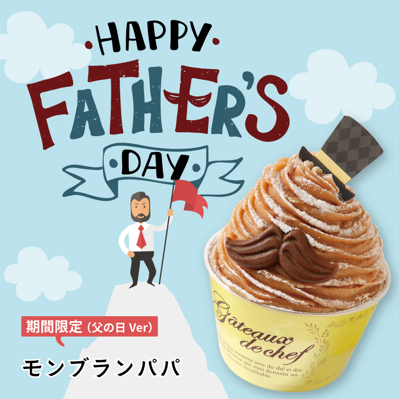 モンブランパパ