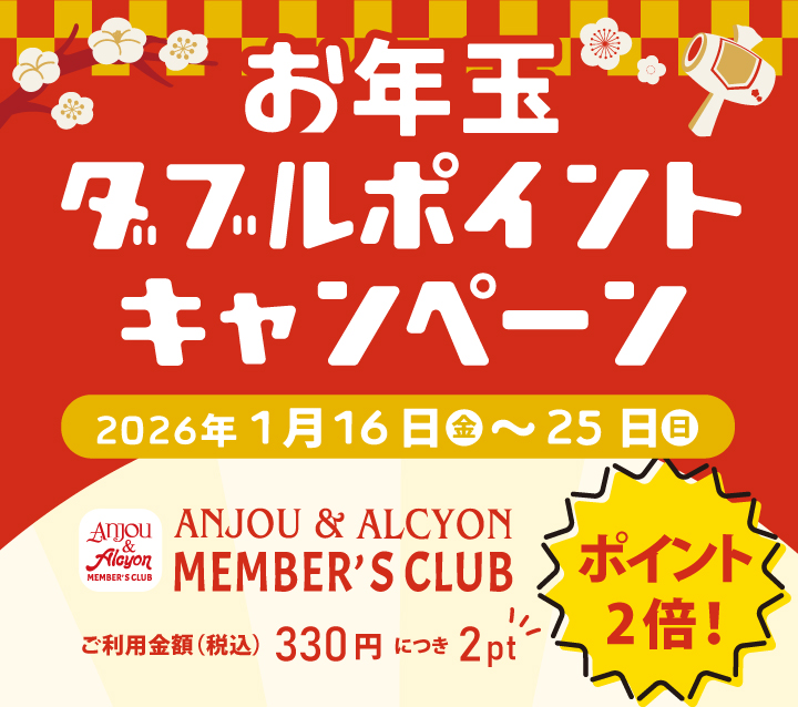 お年玉ダブルポイントキャンペーン