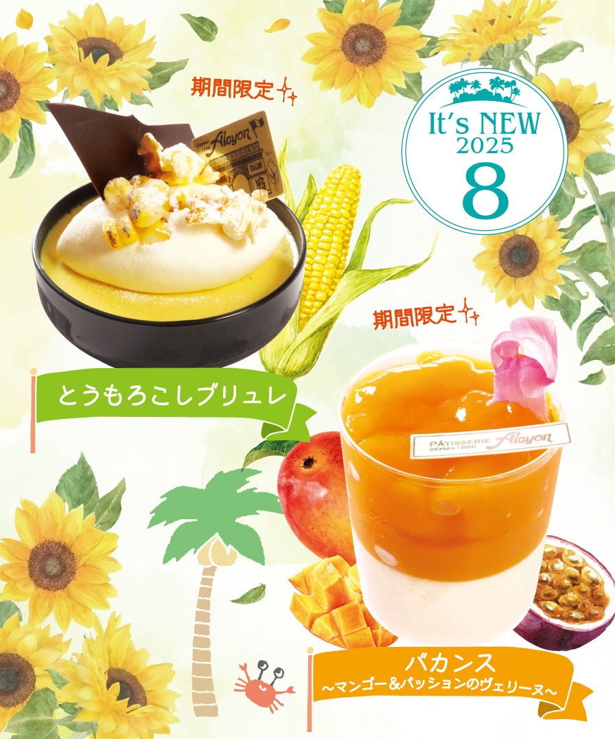 8月季節限定ケーキ