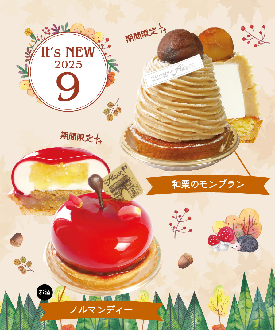 9月季節限定ケーキ