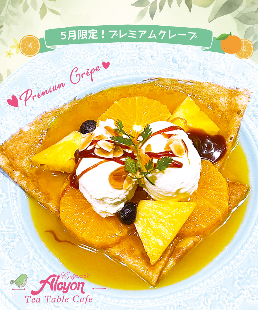 甘夏みかんとダブルチーズクリームのカラメルシュゼットソースのクレープ