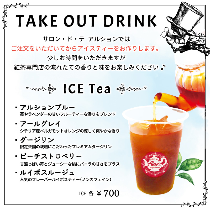 ICE TEA