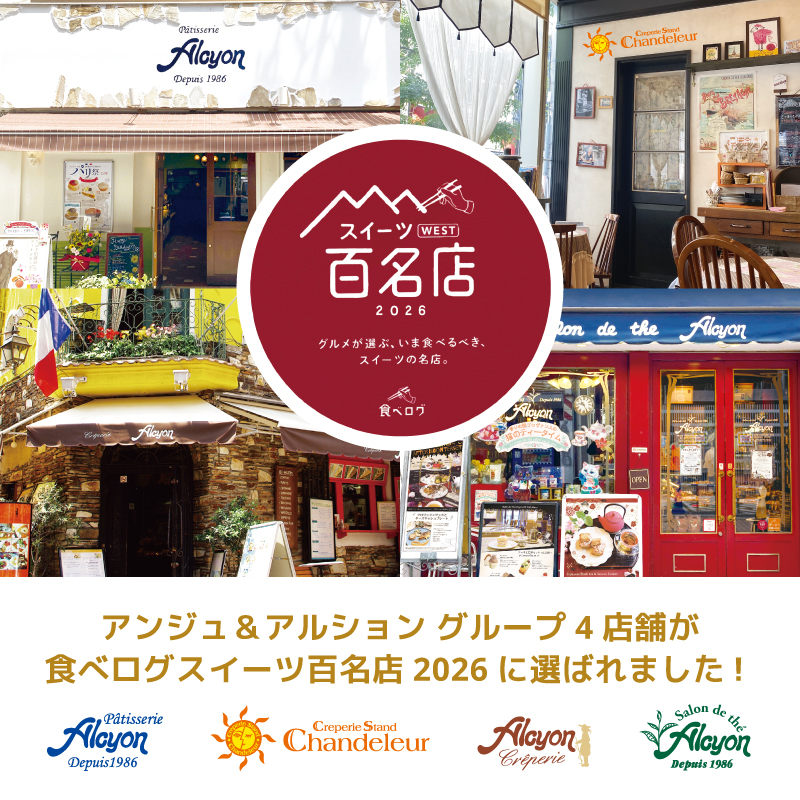 食べログスイーツ百名店2026に選ばれました