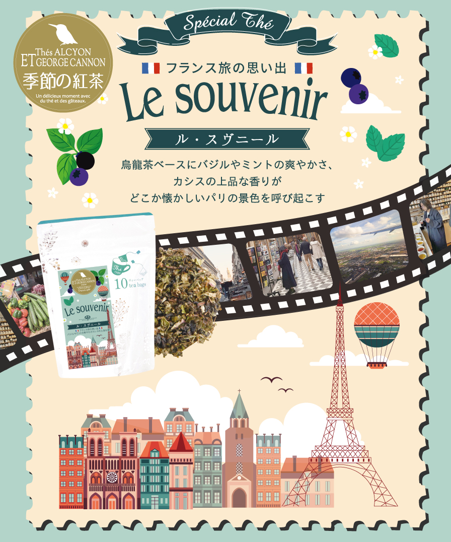11月限定の紅茶（ル・スヴニール）