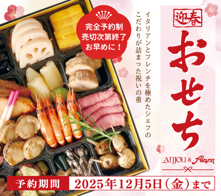 アルションの洋風おせち