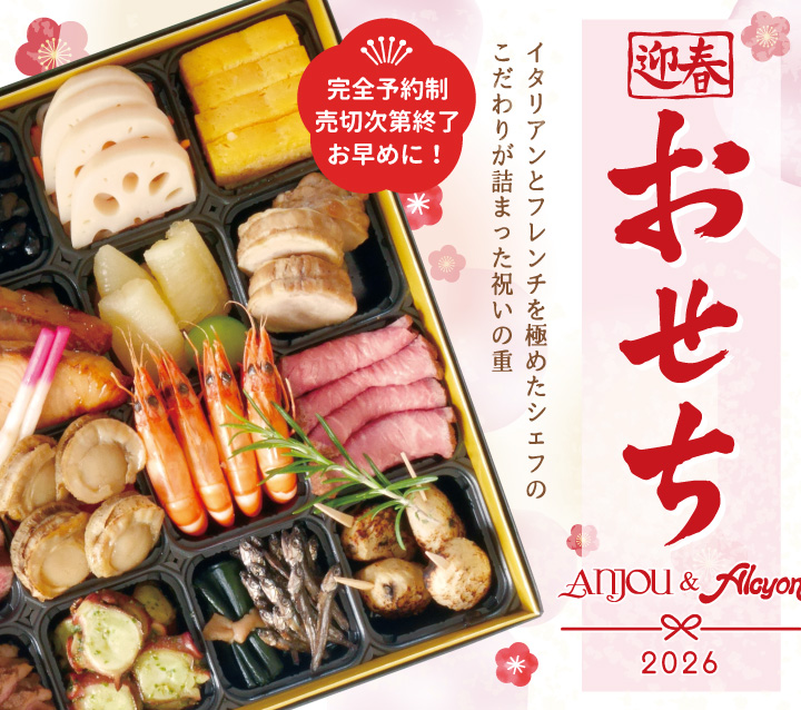 アルションの洋風おせち