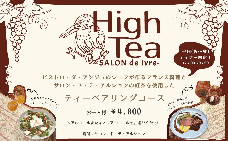 ティーペアリングコース