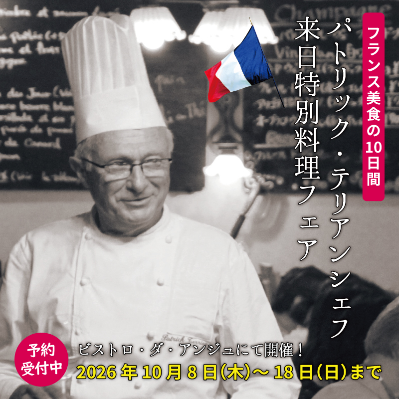 ビストロ・ダ・アンジュテリアンシェフ