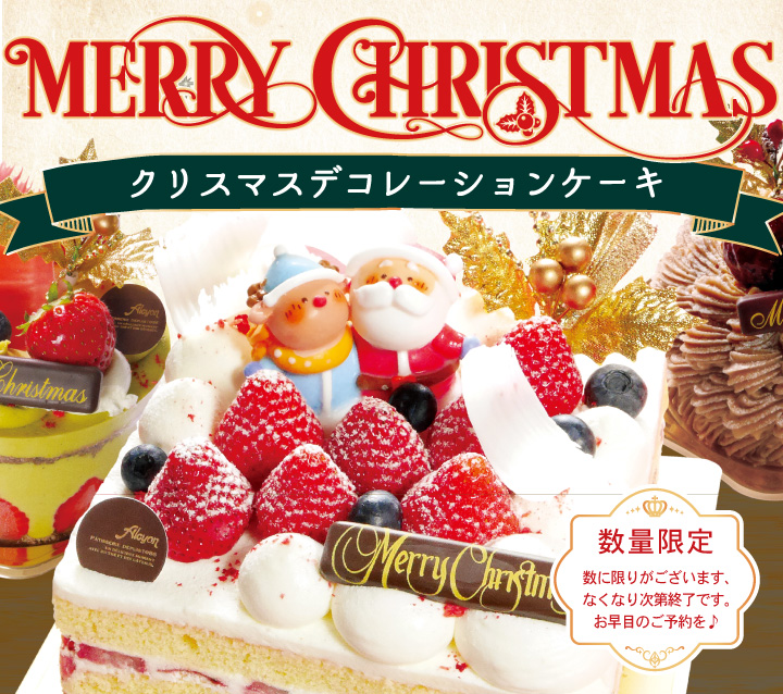 クリスマスデコレーションケーキ