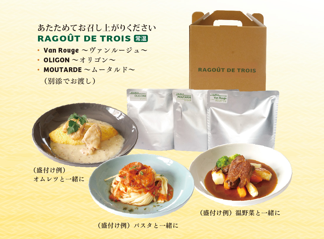 RAGOÛT DE TROIS