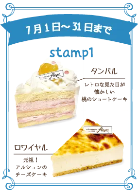 7月スタンプラリー