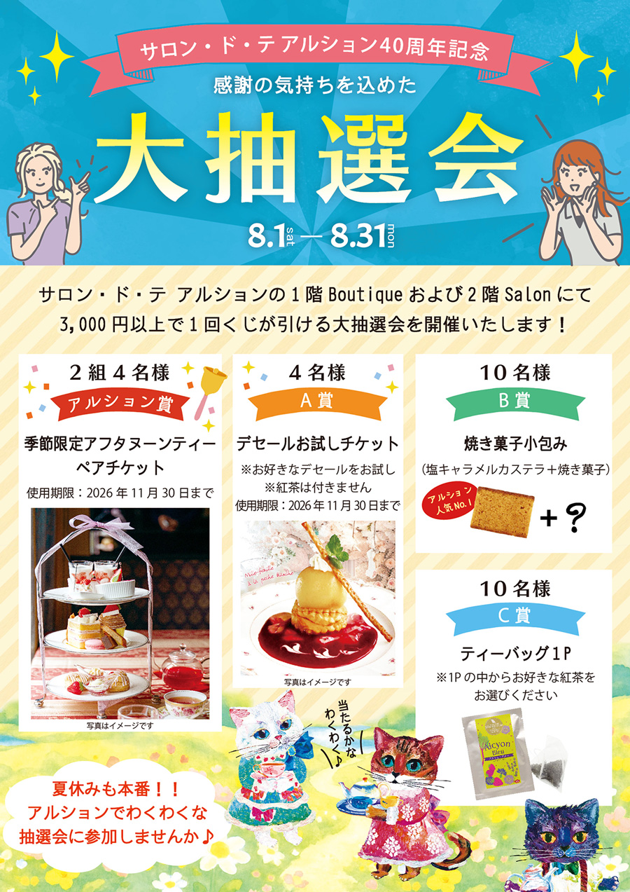 大抽選会