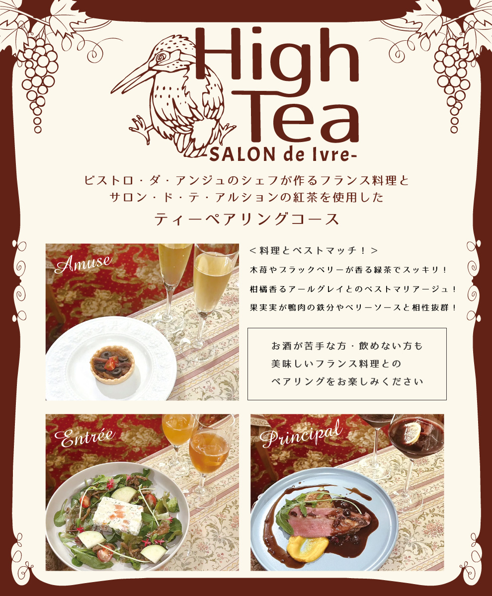 ティーペアリングコース