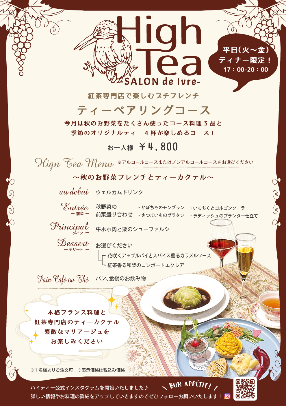 ティーペアリングコース