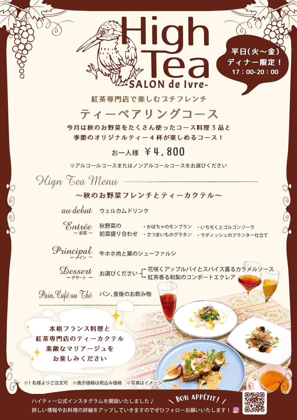 Tea Pairing Course