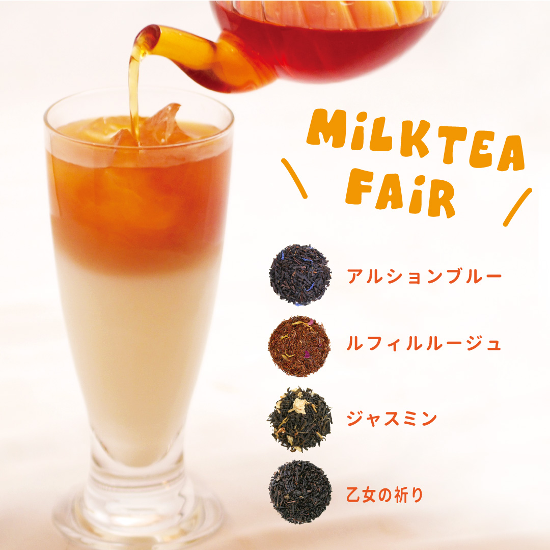 アイスミルクティー