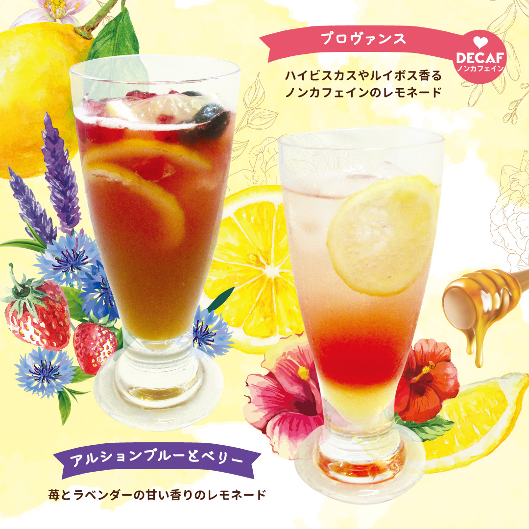 紅茶専門店のティーレモネード