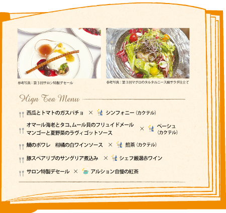 第4回ハイティー内容