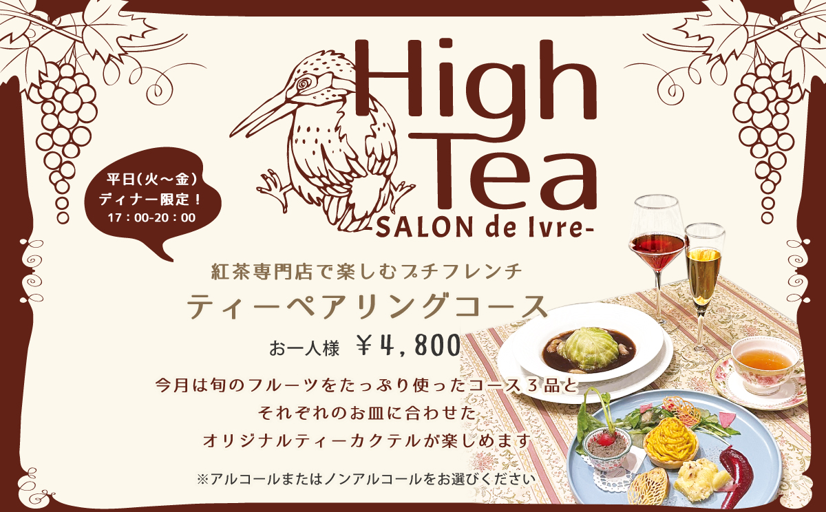 11月ハイティー