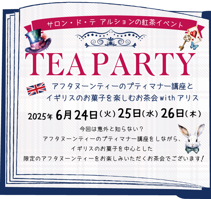 イギリスのお菓子を楽しむお茶会