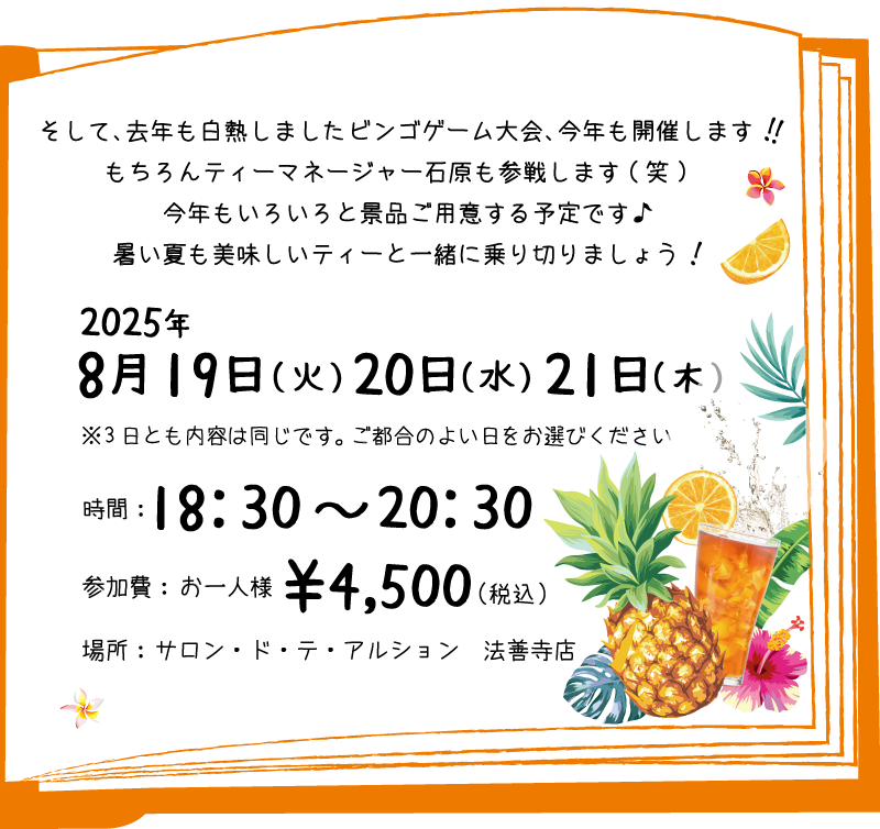 旅するお茶シリーズ～フルーツ×ティー～を楽しむお茶会内容