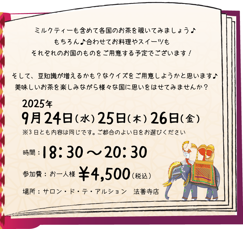 旅するお茶シリーズ　アルション万博コモンズA内容