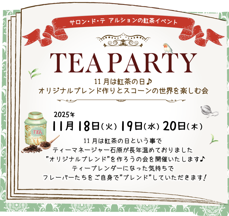 11月お茶会
