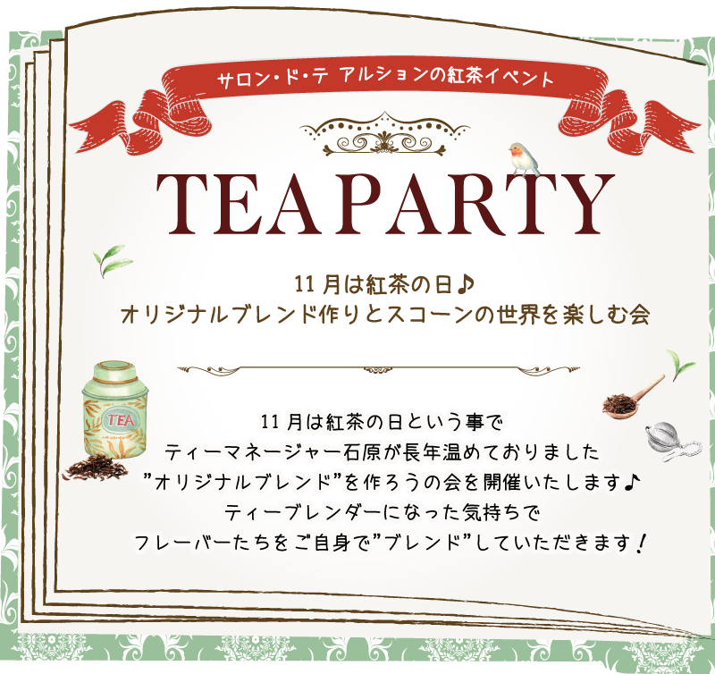 オリジナルブレンド作りとスコーンの世界を楽しむ会
