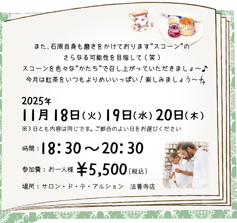 オリジナルブレンド作りとスコーンの世界を楽しむ会内容
