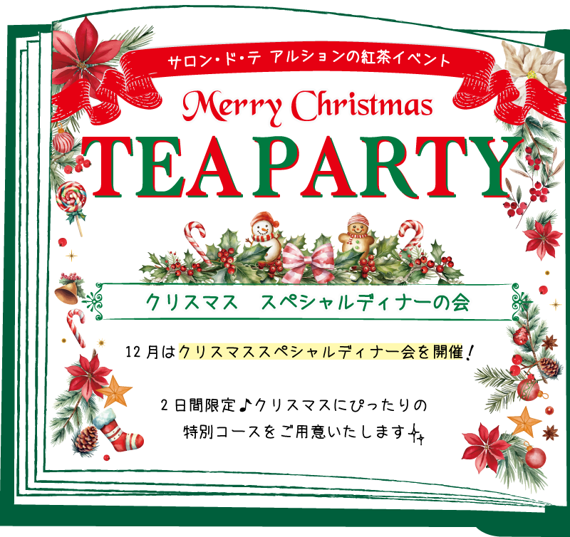 クリスマススペシャルディナーの会