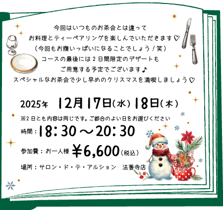 クリスマススペシャルディナーの会内容