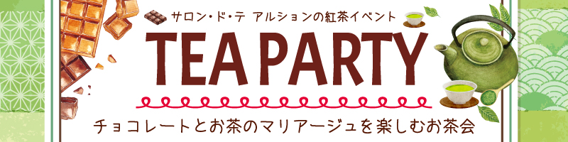 2月お茶会