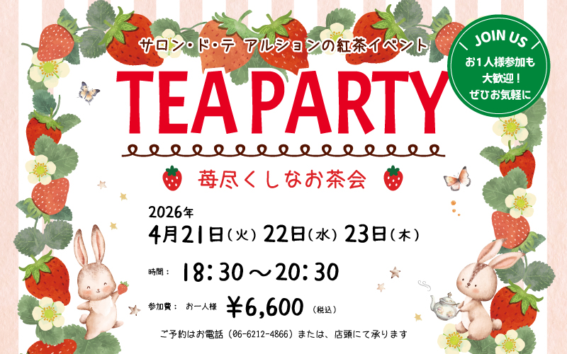 4月お茶会