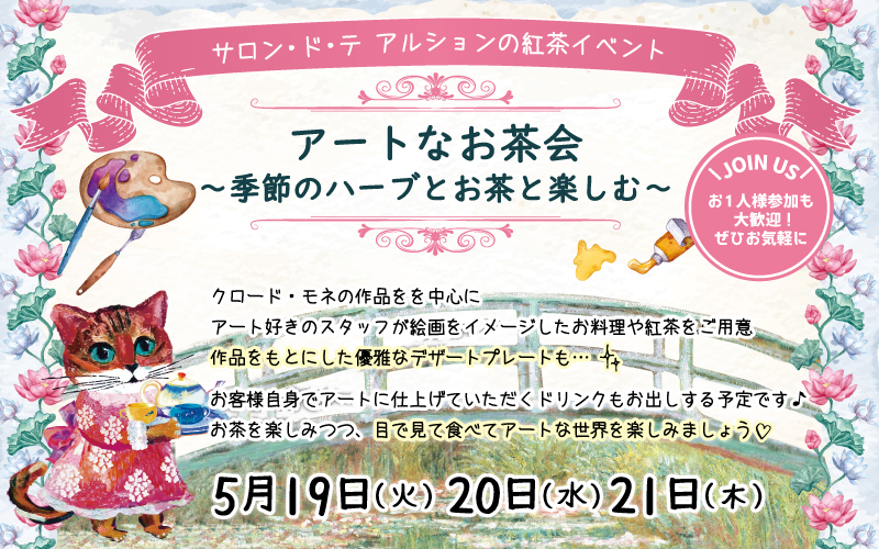 5月お茶会