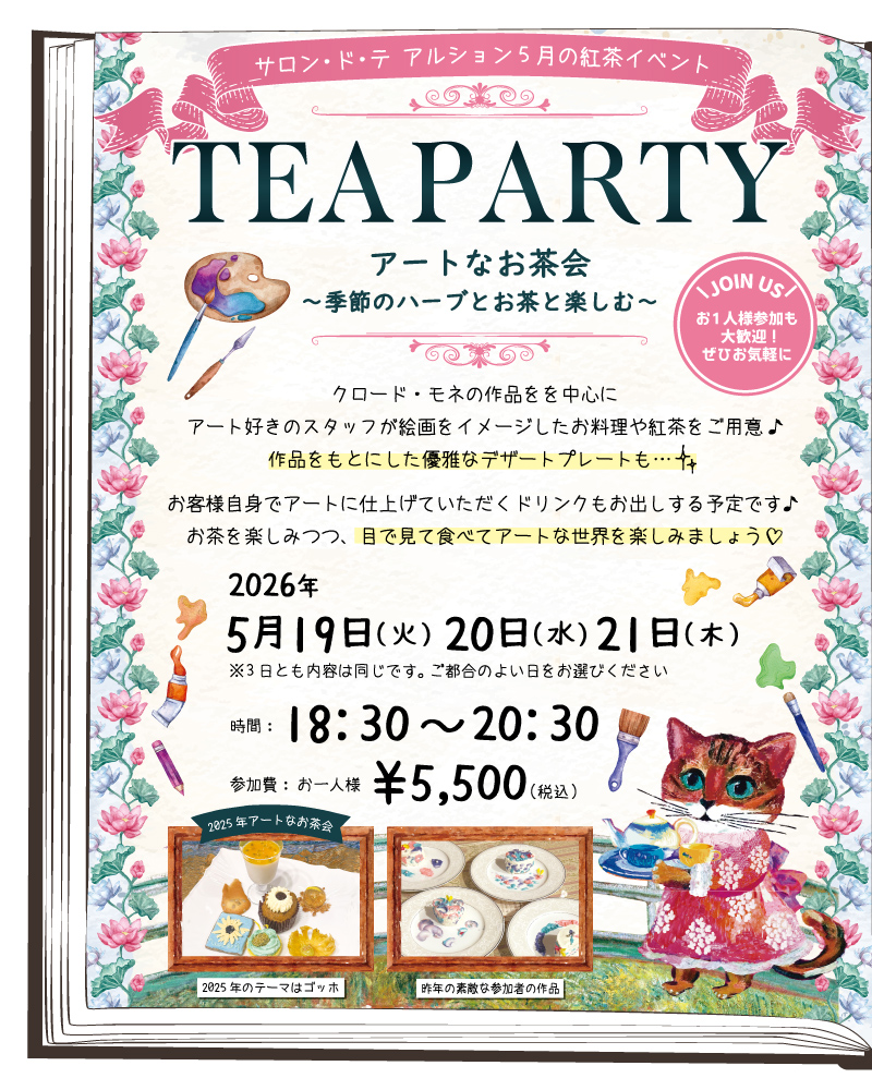 アートなお茶会