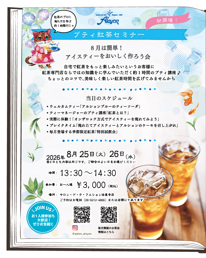 プティセミナー
