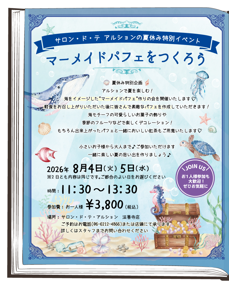 夏の食材を使った料理とお茶のペアリング会