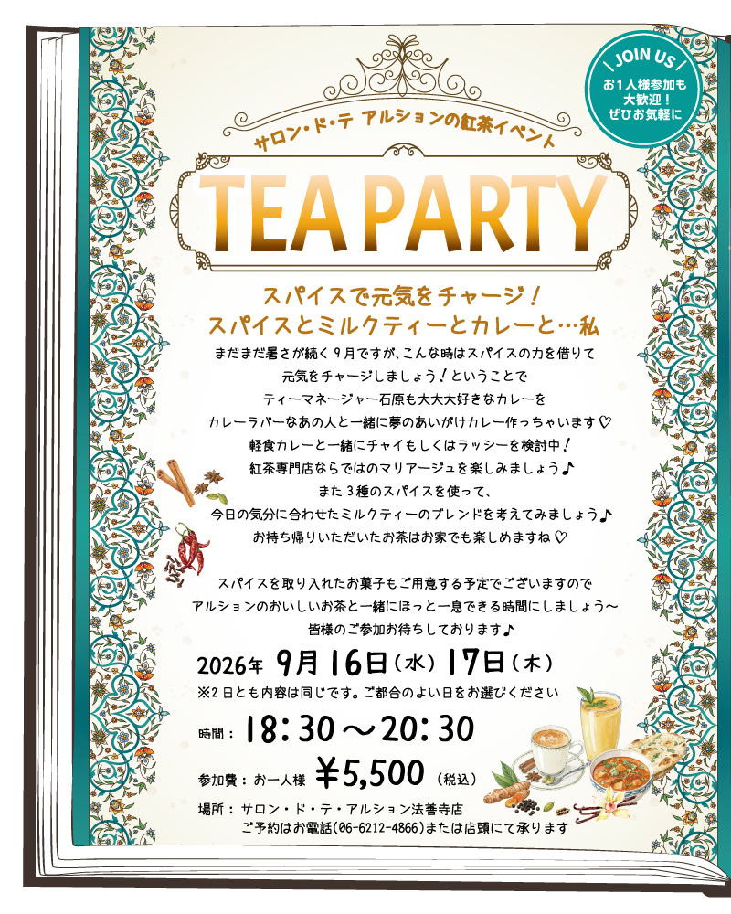 9月お茶会