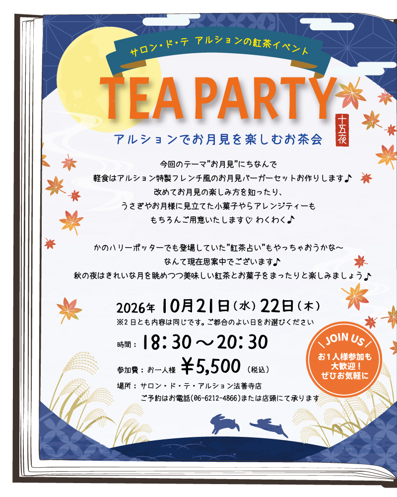 10月お茶会
