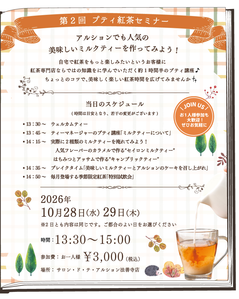 10月プティセミナー