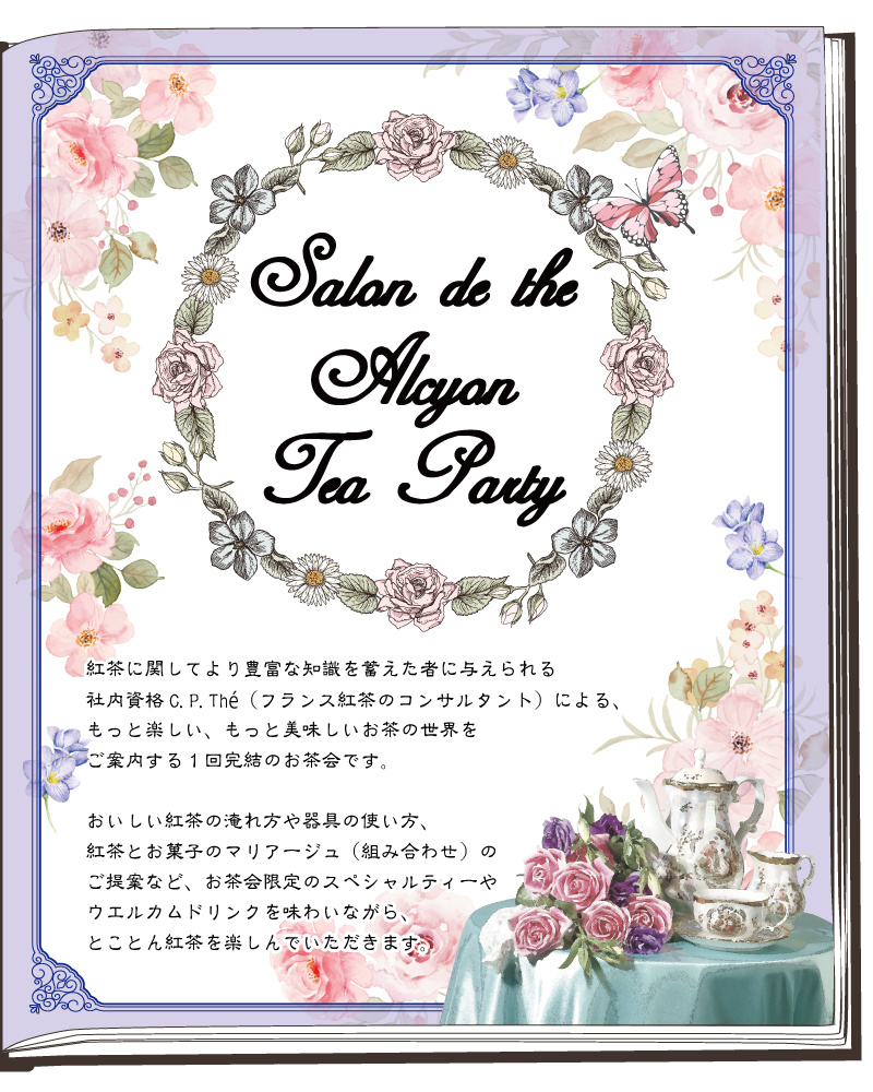 お茶会
