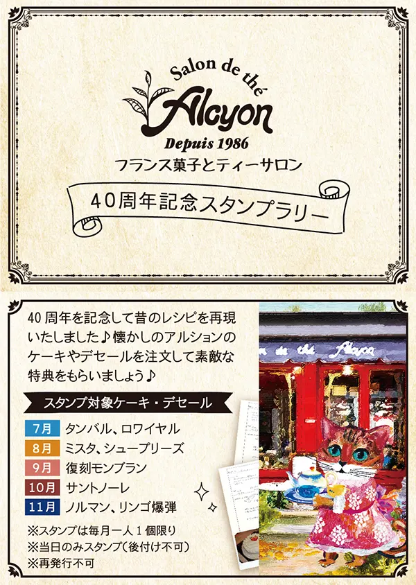 40周年スタンプラリー表