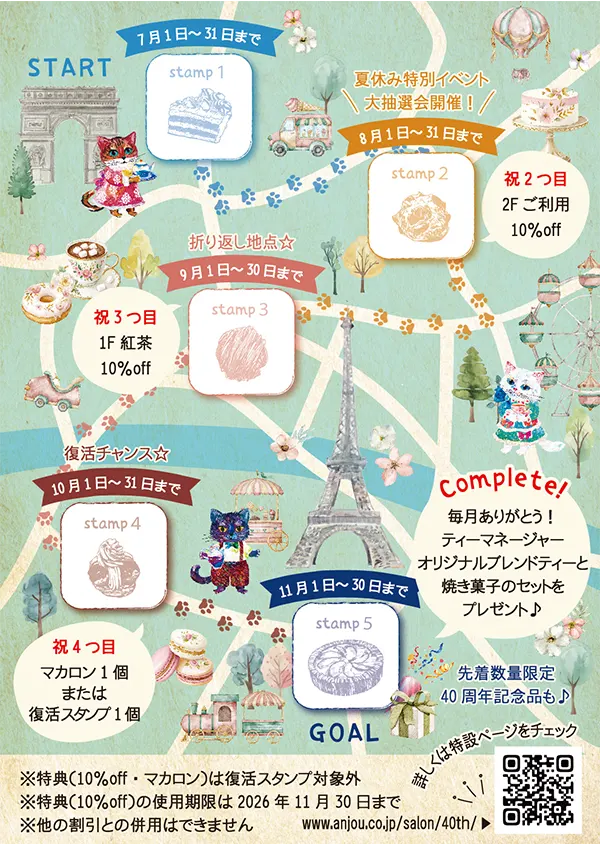 40周年スタンプラリー裏