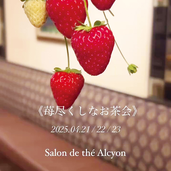 苺尽くしなお茶会