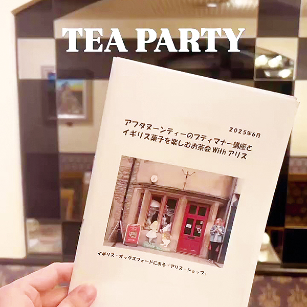 イギリスのお菓子を楽しむお茶会withアリス
