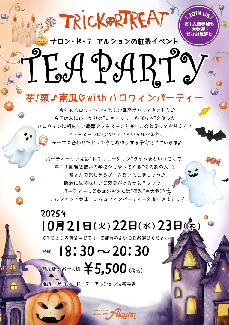 2025年10月芋栗南瓜withハロウィンパーティー